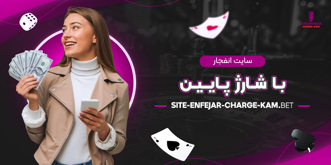 سایت-انفجار-با-شارژ-پایین سایت-انفجار-با-شارژ-پایین