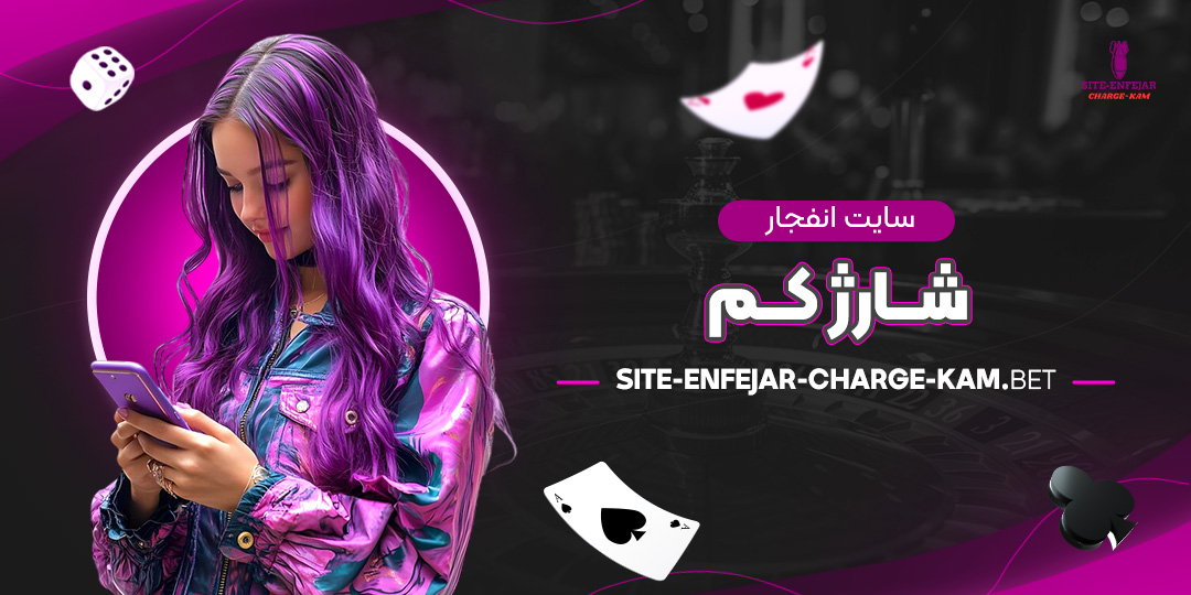 سایت-انفجار-شارژ-کم سایت-انفجار-شارژ-کم
